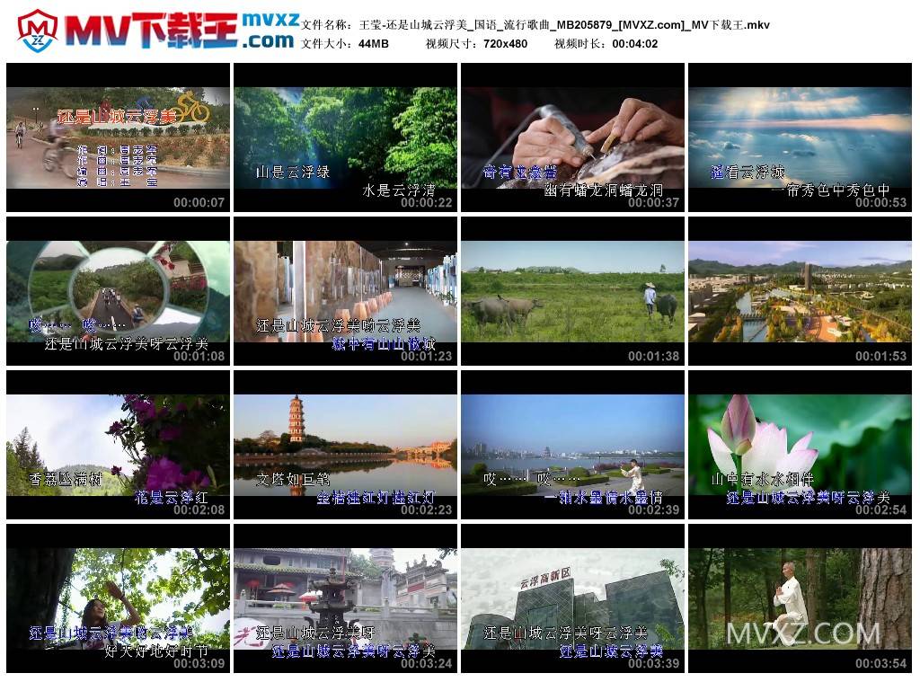 王莹-还是山城云浮美_国语_流行歌曲_MB205879